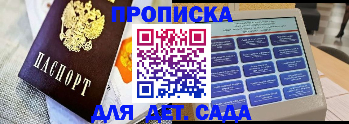 временная регистрация для школы в Батайске