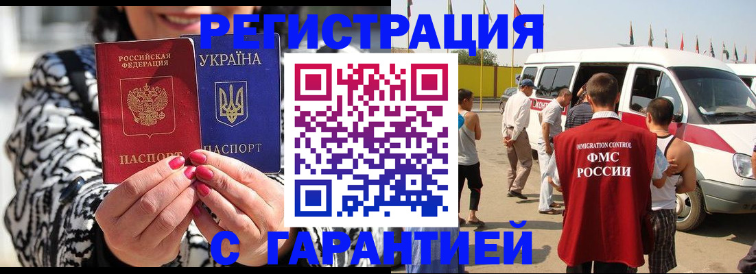 прописка в Батайске